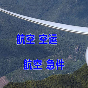 哈尔滨机场快运快递-选东方航空和上海航空