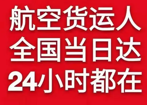 哈尔滨机场快运货物、航空货运:物流行业各岗位招聘
